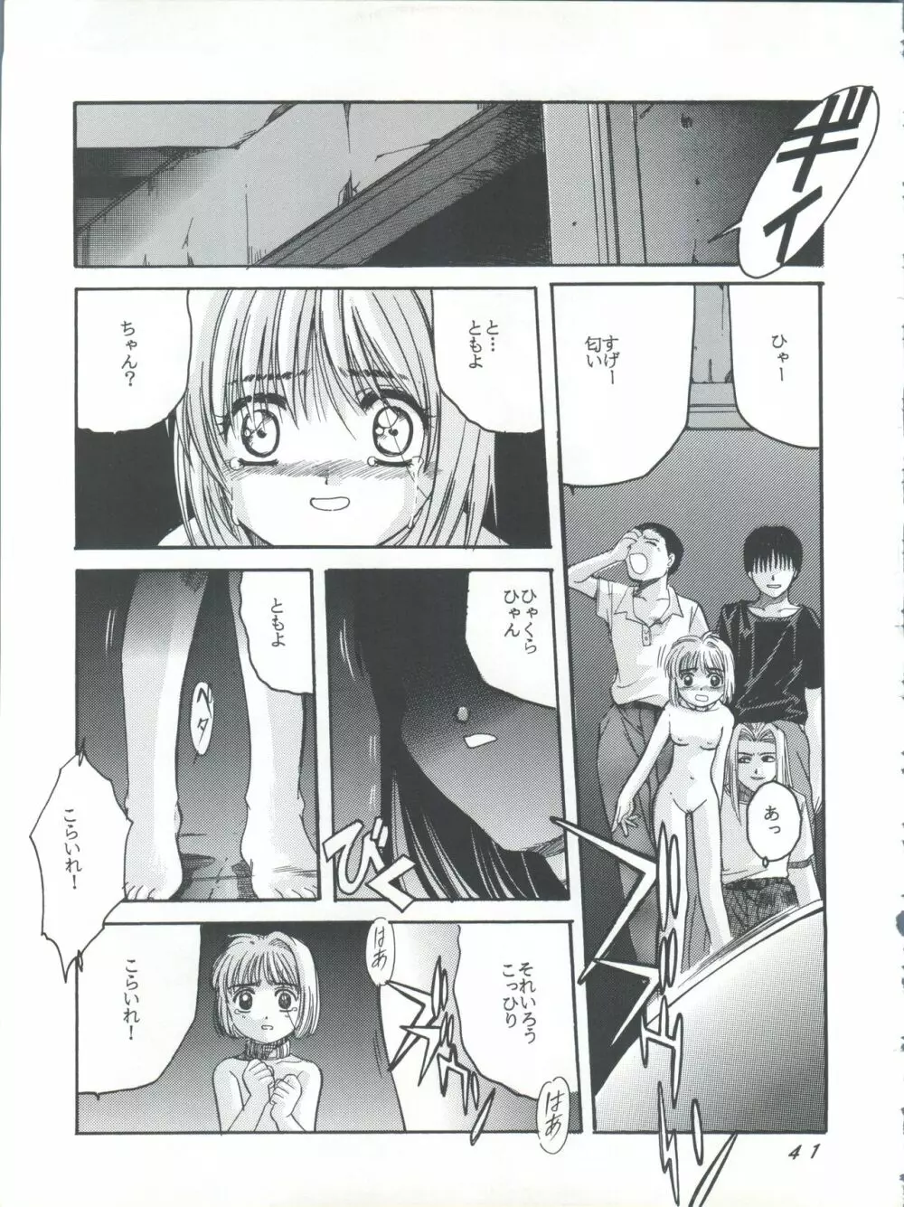 CARD CAPTOR SAKURA GREEN VERSION Page.41