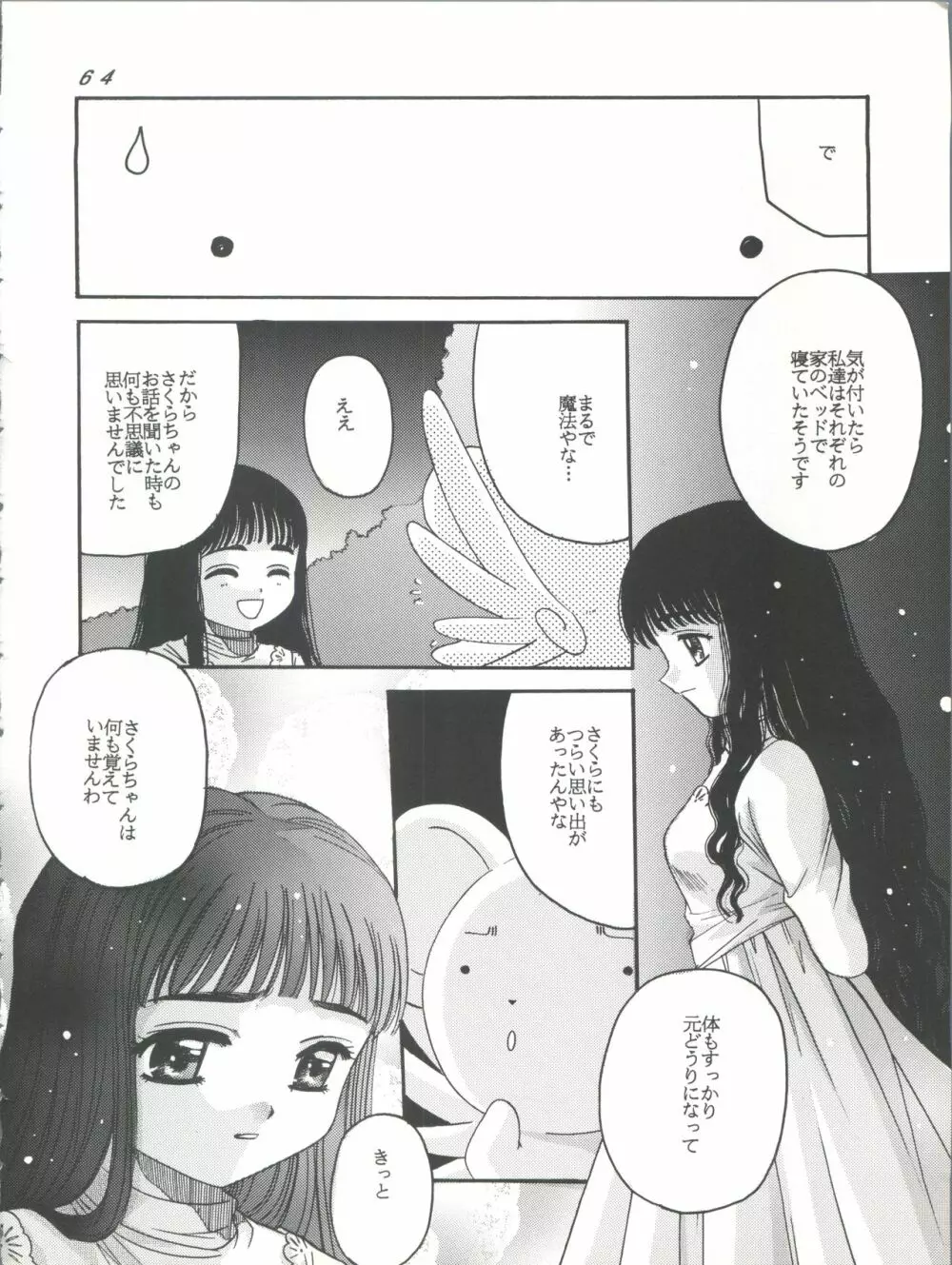 CARD CAPTOR SAKURA GREEN VERSION Page.64