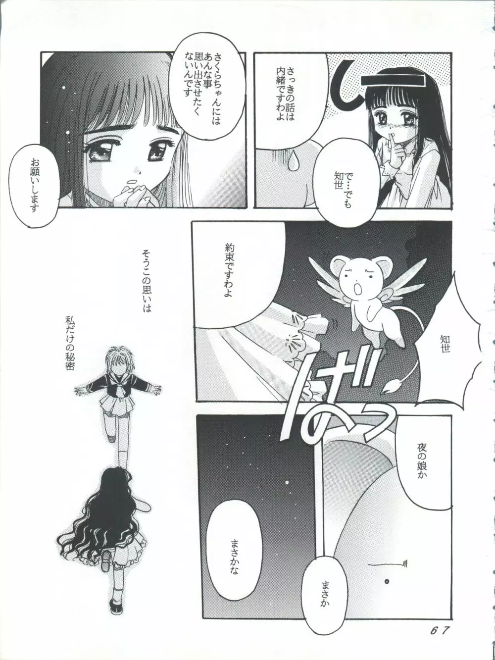 CARD CAPTOR SAKURA GREEN VERSION Page.67