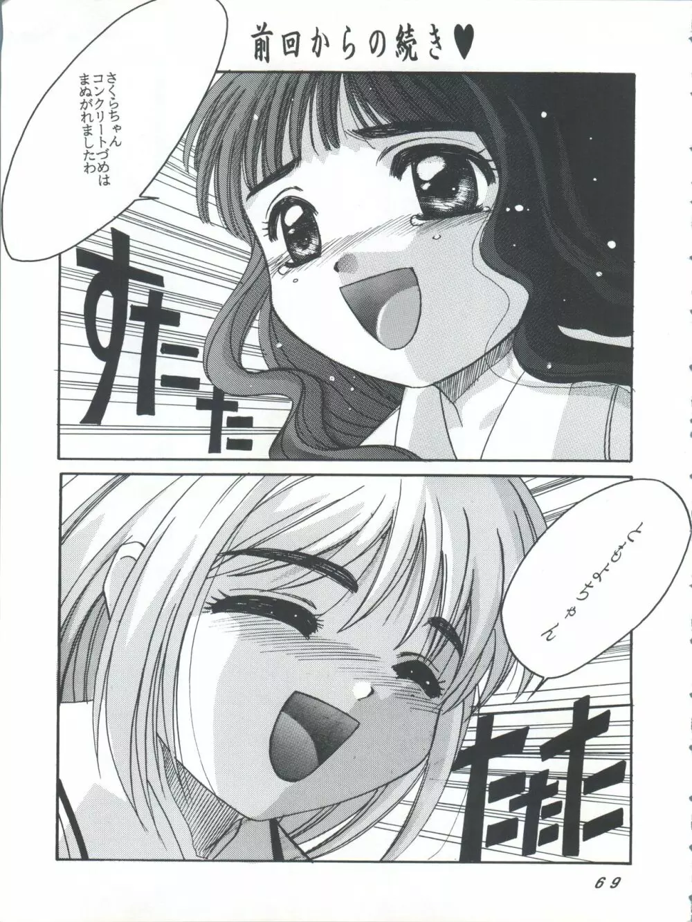 CARD CAPTOR SAKURA GREEN VERSION Page.69