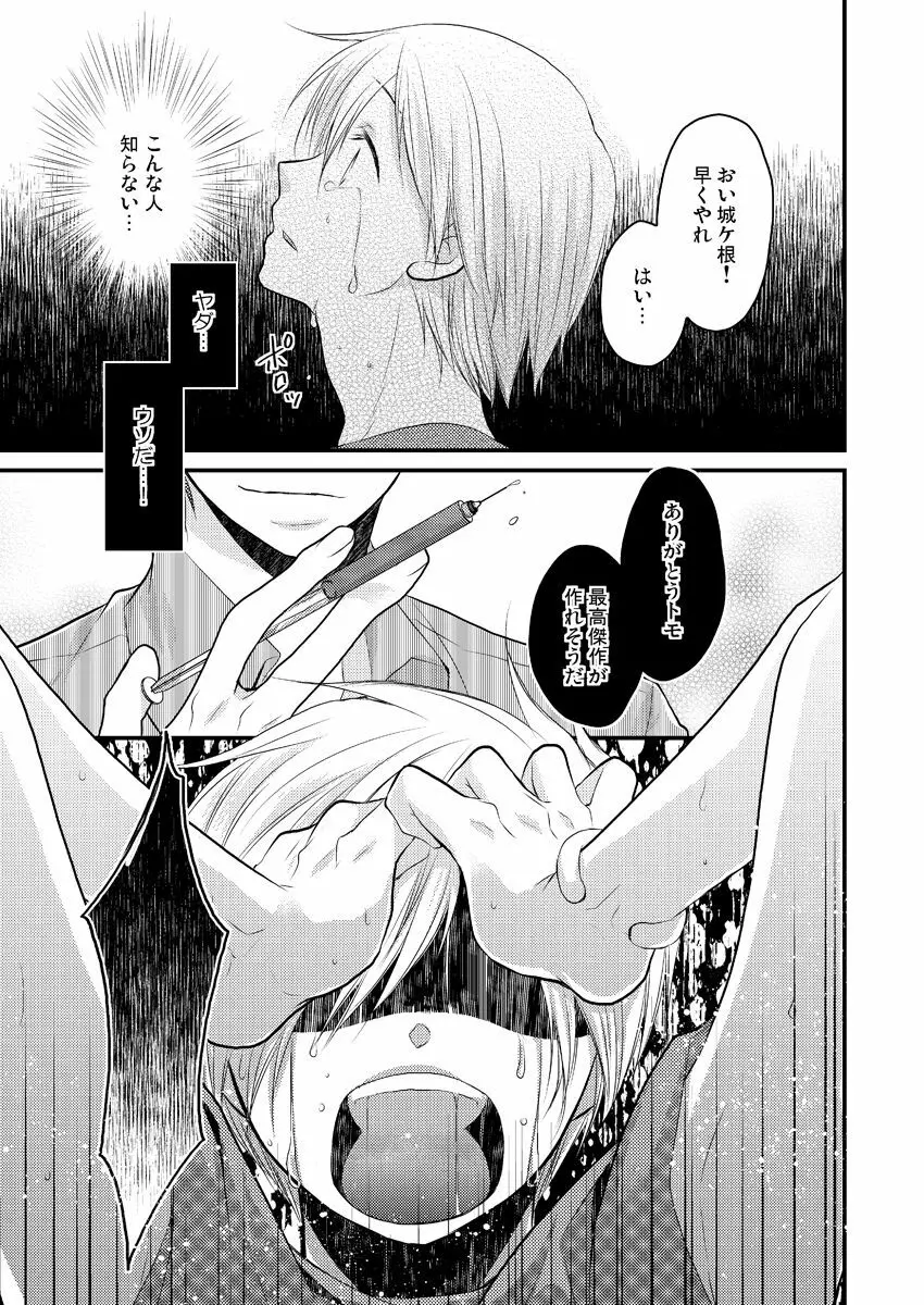 穴男～挿れる為だけの存在～ 2 Page.22