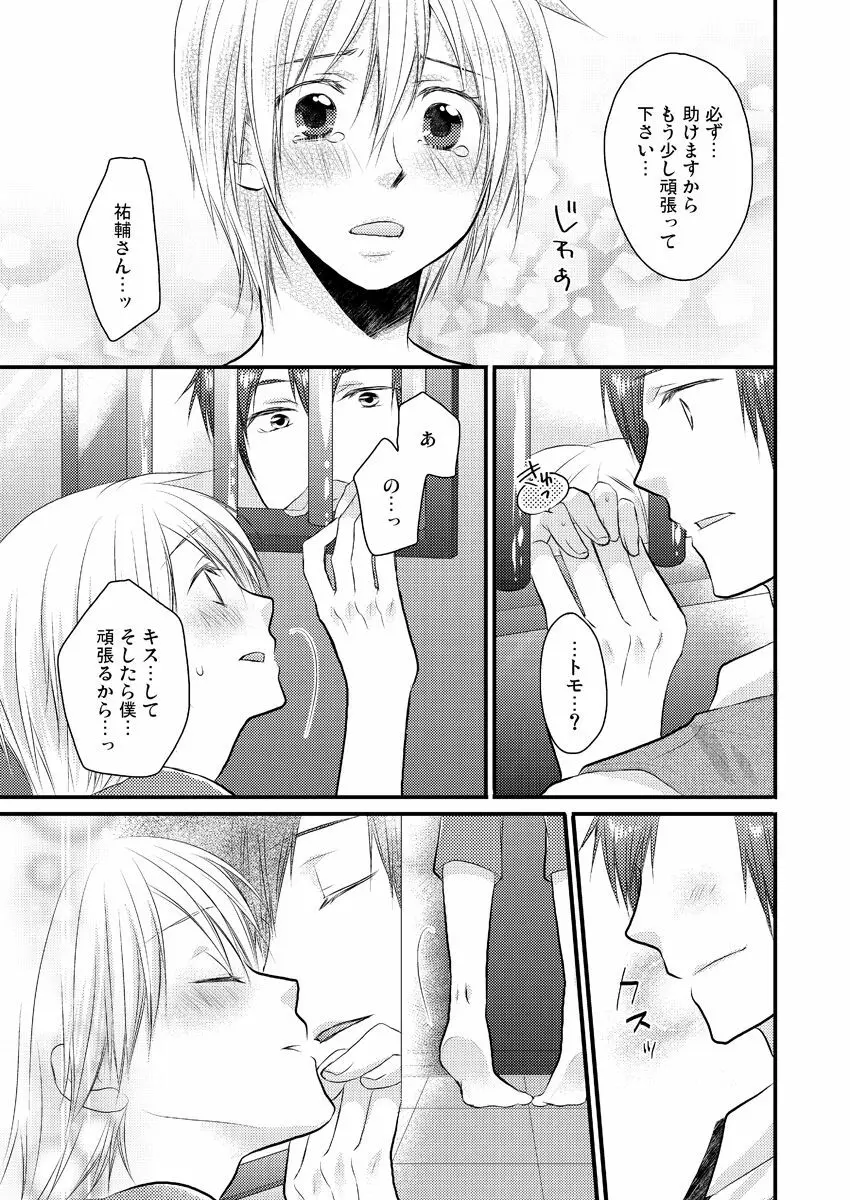 穴男～挿れる為だけの存在～ 2 Page.4