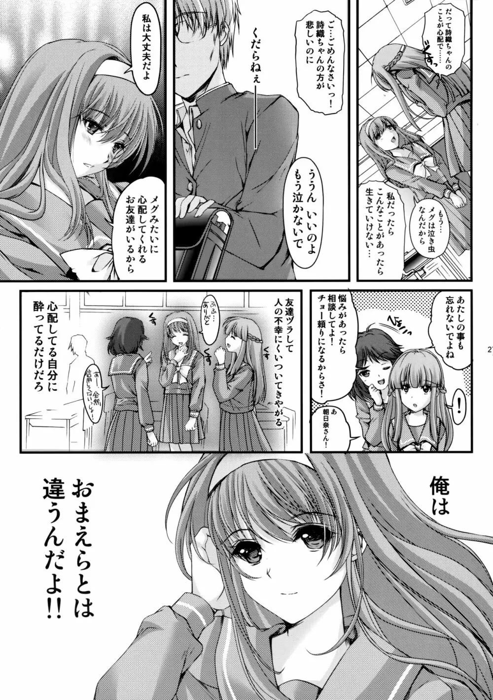 詩織第二十四章 偽りの果て Page.26