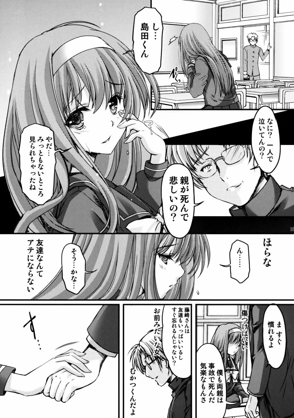 詩織第二十四章 偽りの果て Page.28