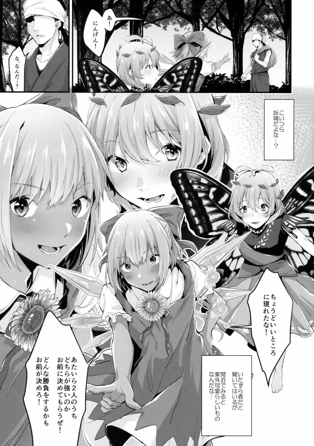 まなつのらいばる Page.6