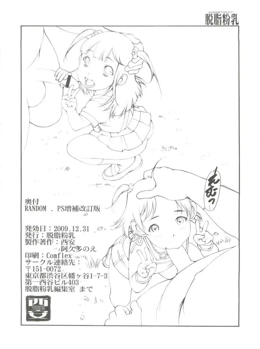 RANDOM. PS 増補改訂版 Page.4