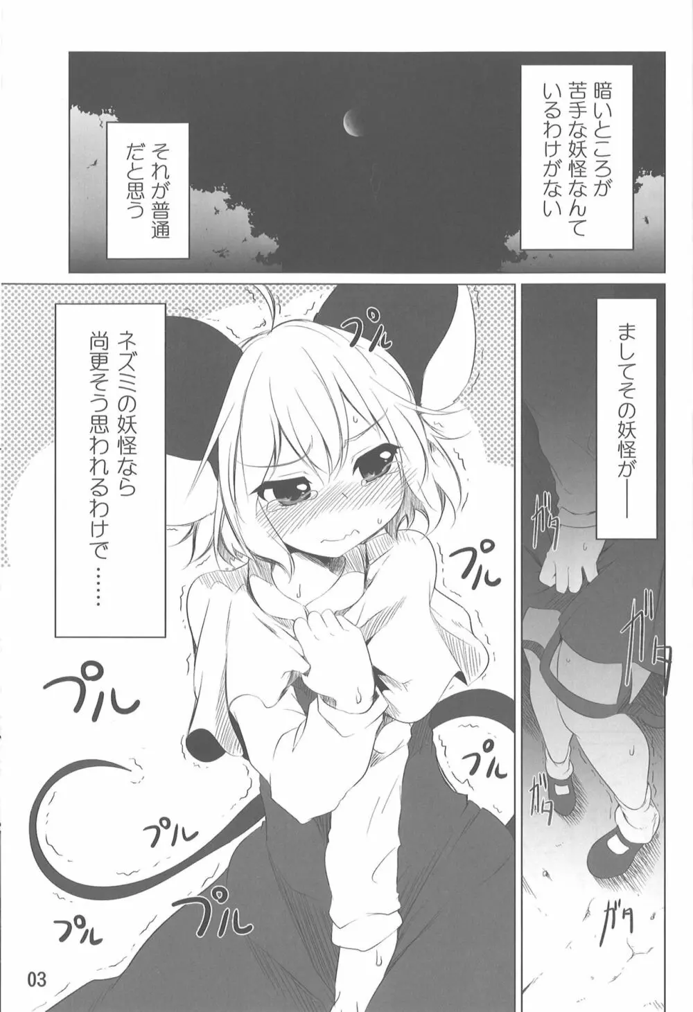 小さな小さなつよがり Page.2