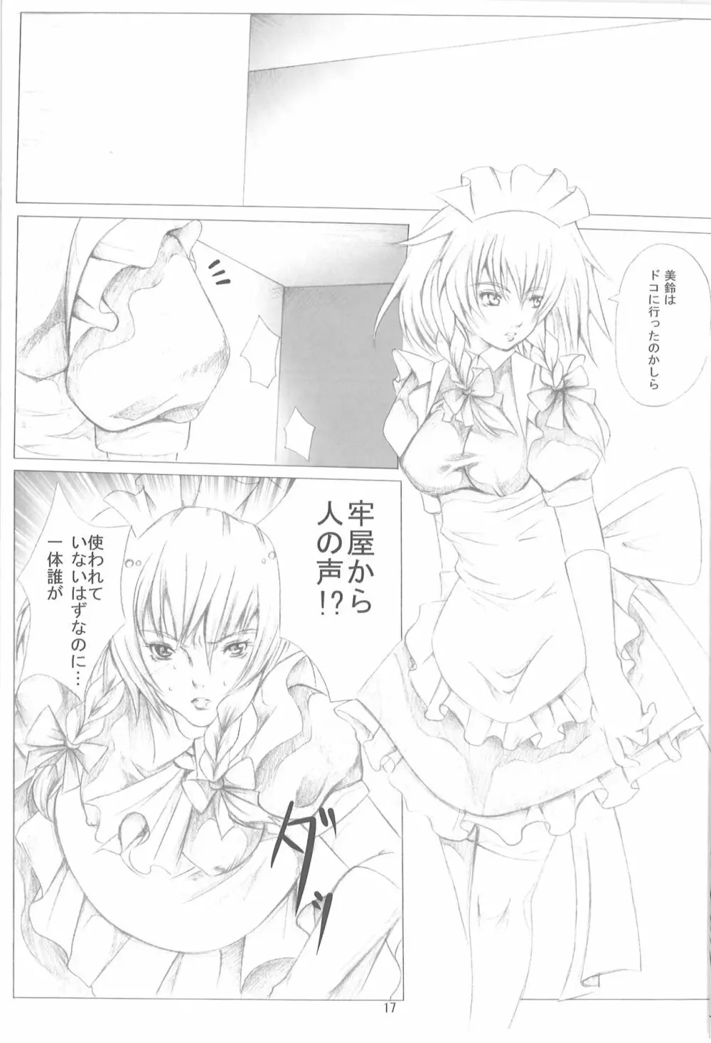東方保健体育~鬼畜幼女と触手の孕ませ実習~ Page.16