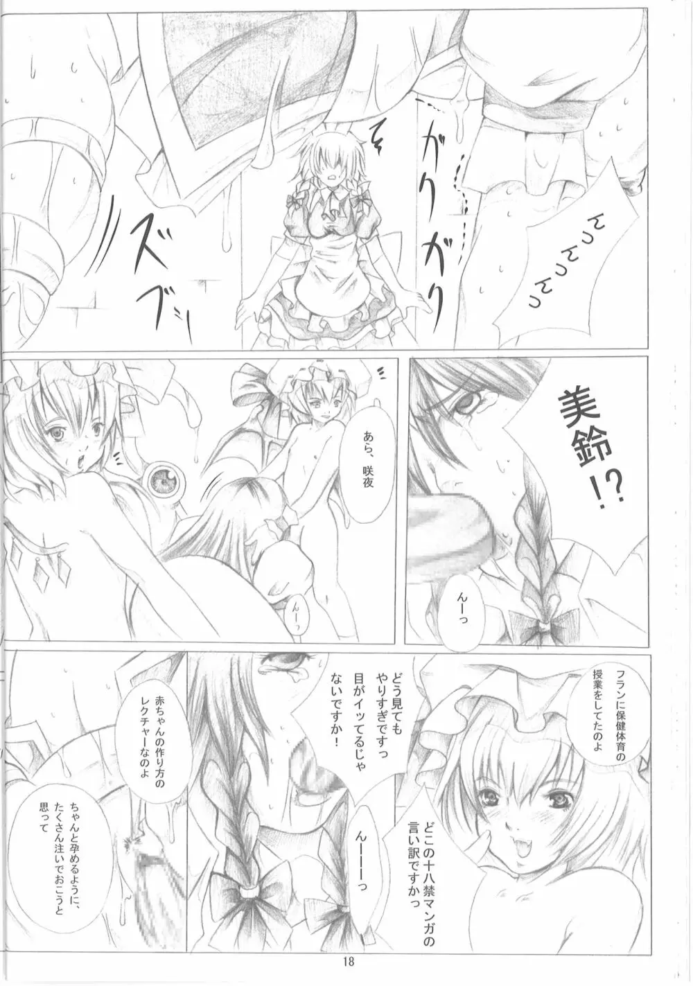 東方保健体育~鬼畜幼女と触手の孕ませ実習~ Page.17