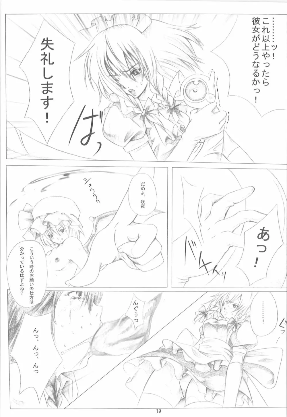 東方保健体育~鬼畜幼女と触手の孕ませ実習~ Page.18