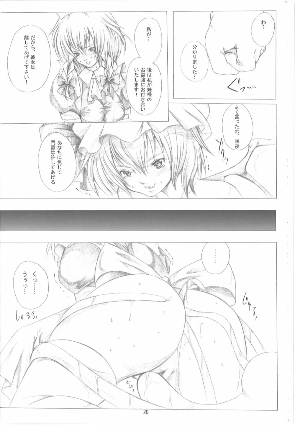 東方保健体育~鬼畜幼女と触手の孕ませ実習~ Page.19