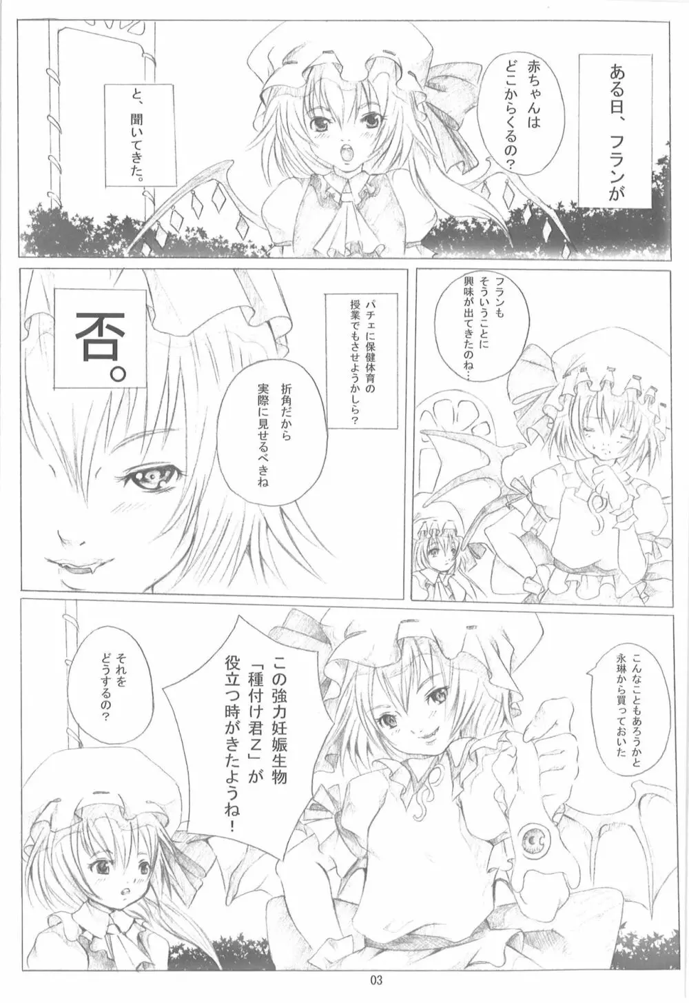 東方保健体育~鬼畜幼女と触手の孕ませ実習~ Page.2
