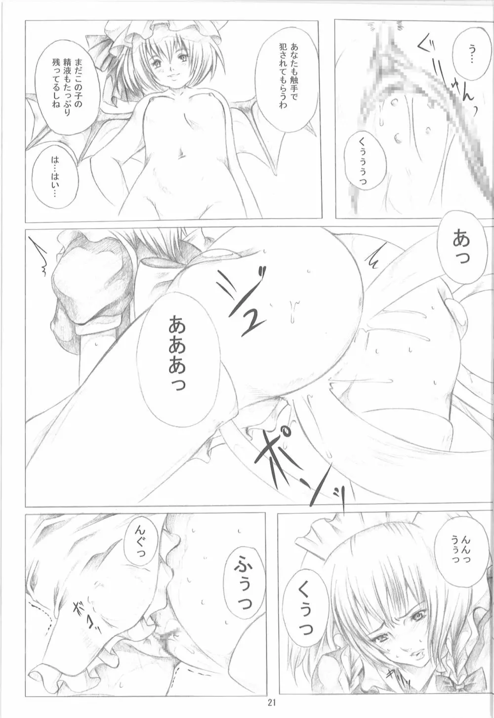 東方保健体育~鬼畜幼女と触手の孕ませ実習~ Page.20