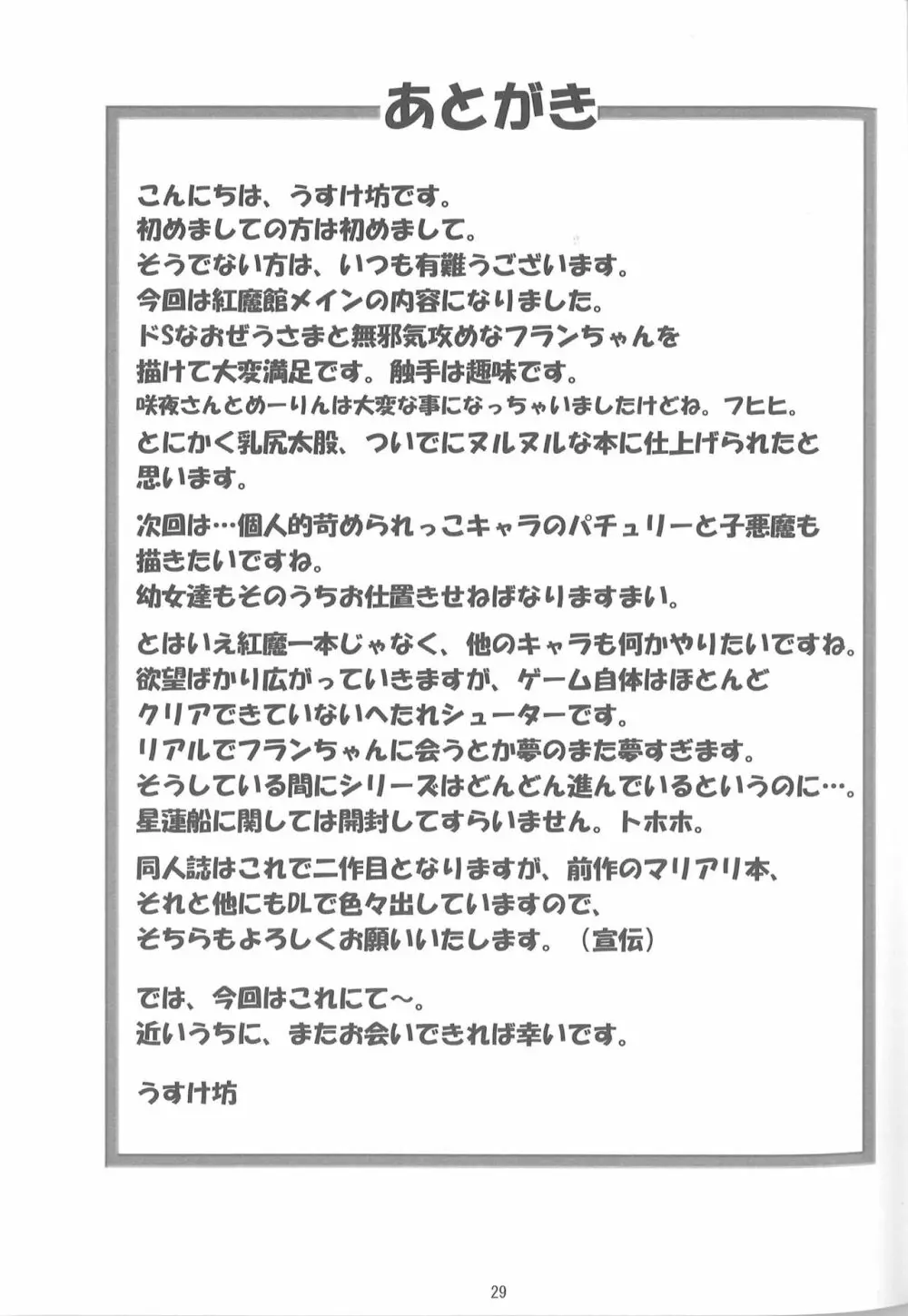 東方保健体育~鬼畜幼女と触手の孕ませ実習~ Page.28
