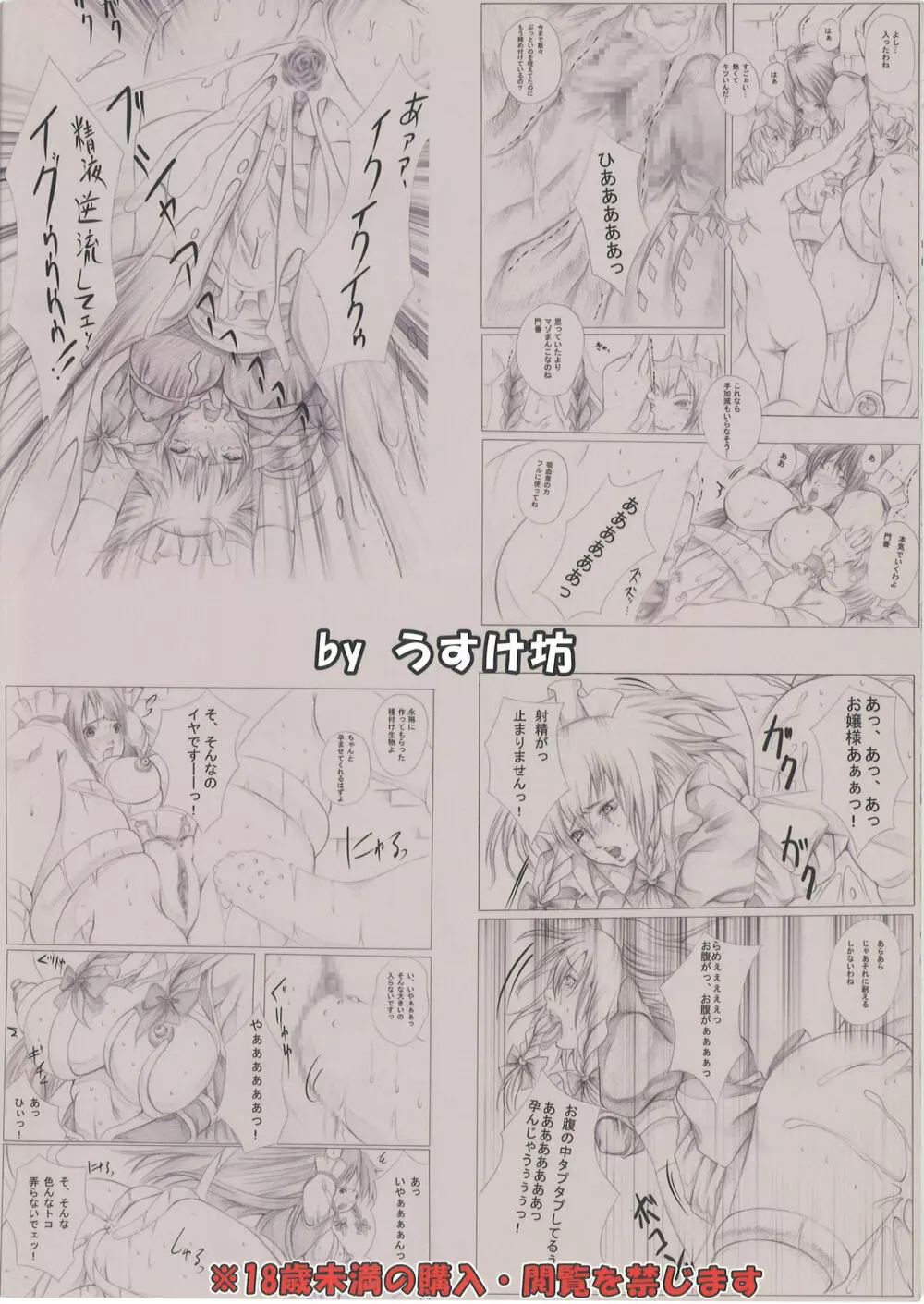 東方保健体育~鬼畜幼女と触手の孕ませ実習~ Page.30