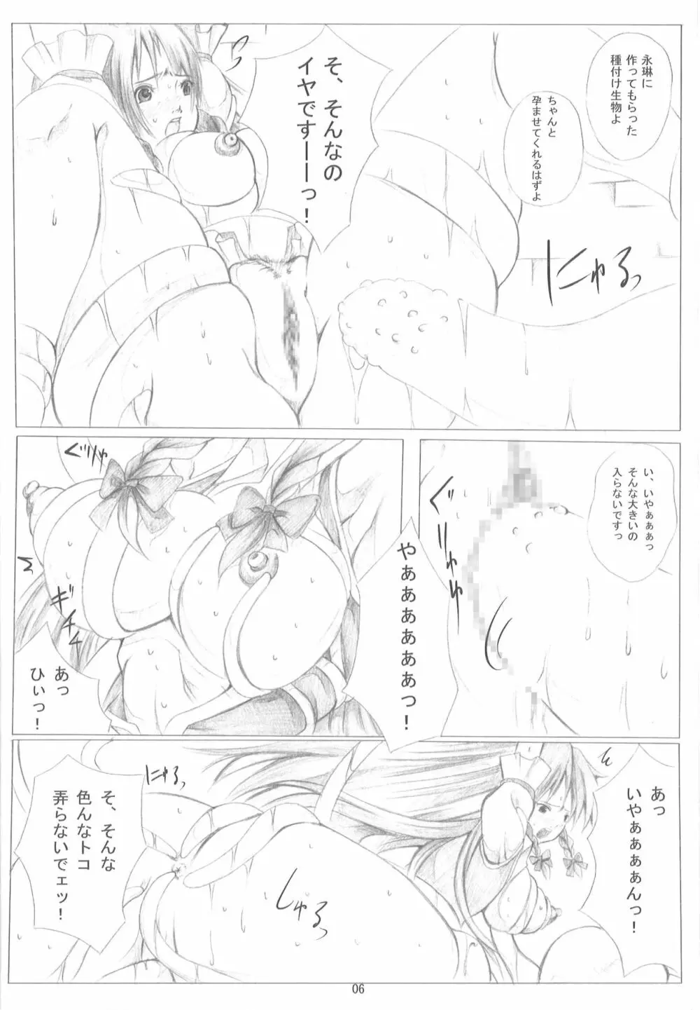 東方保健体育~鬼畜幼女と触手の孕ませ実習~ Page.5