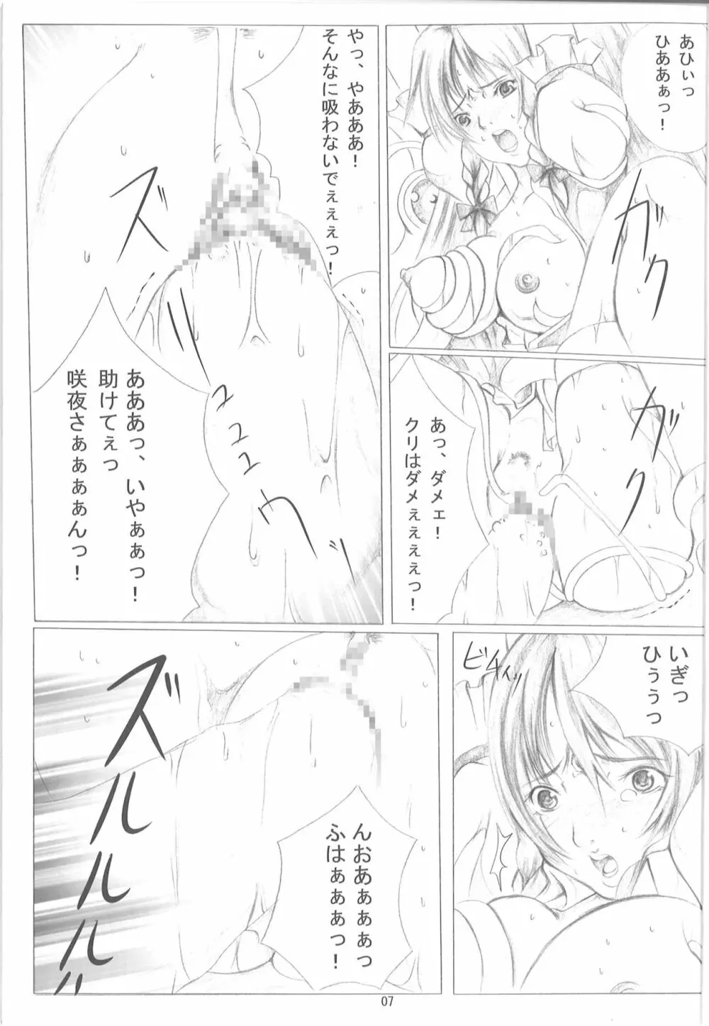 東方保健体育~鬼畜幼女と触手の孕ませ実習~ Page.6