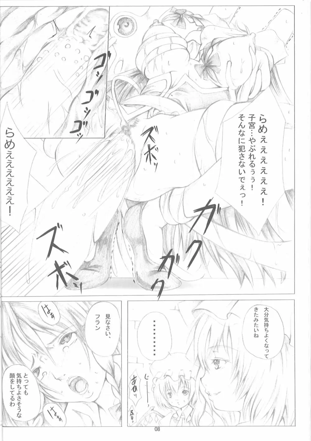 東方保健体育~鬼畜幼女と触手の孕ませ実習~ Page.7