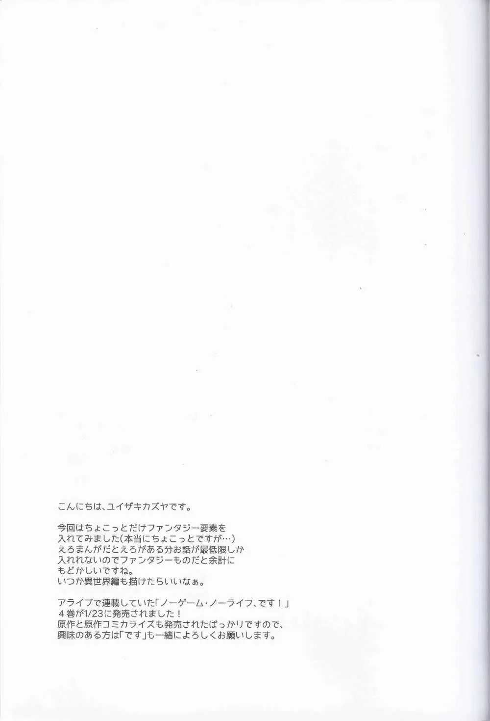 ゆらぎの国のかさねちゃん Page.29
