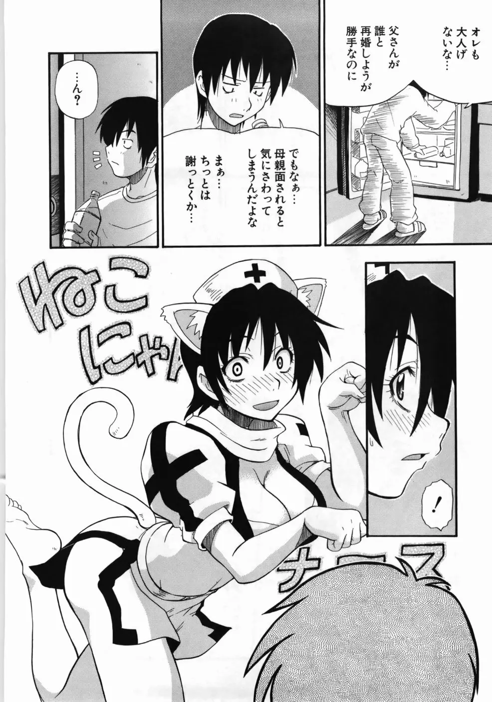 完全おっぱい宣言 Page.122