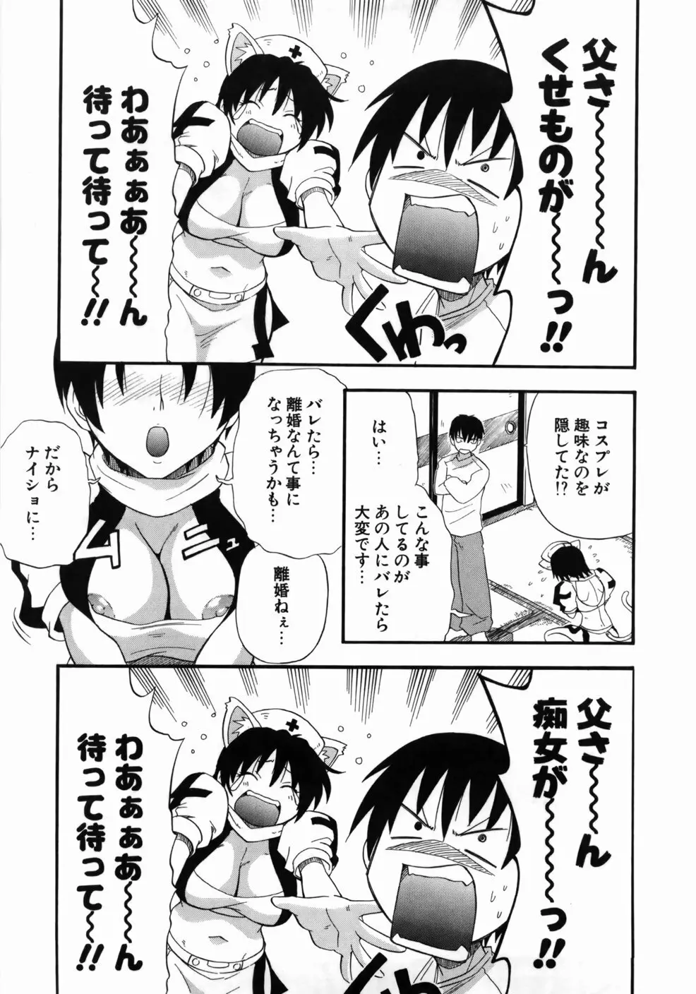 完全おっぱい宣言 Page.123