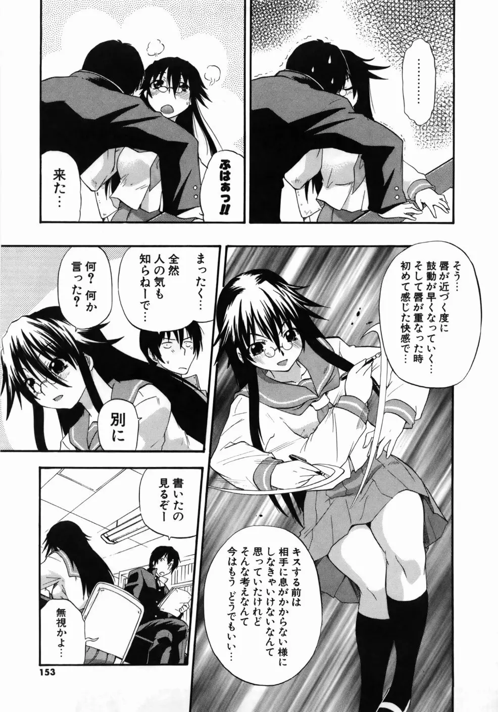 完全おっぱい宣言 Page.155