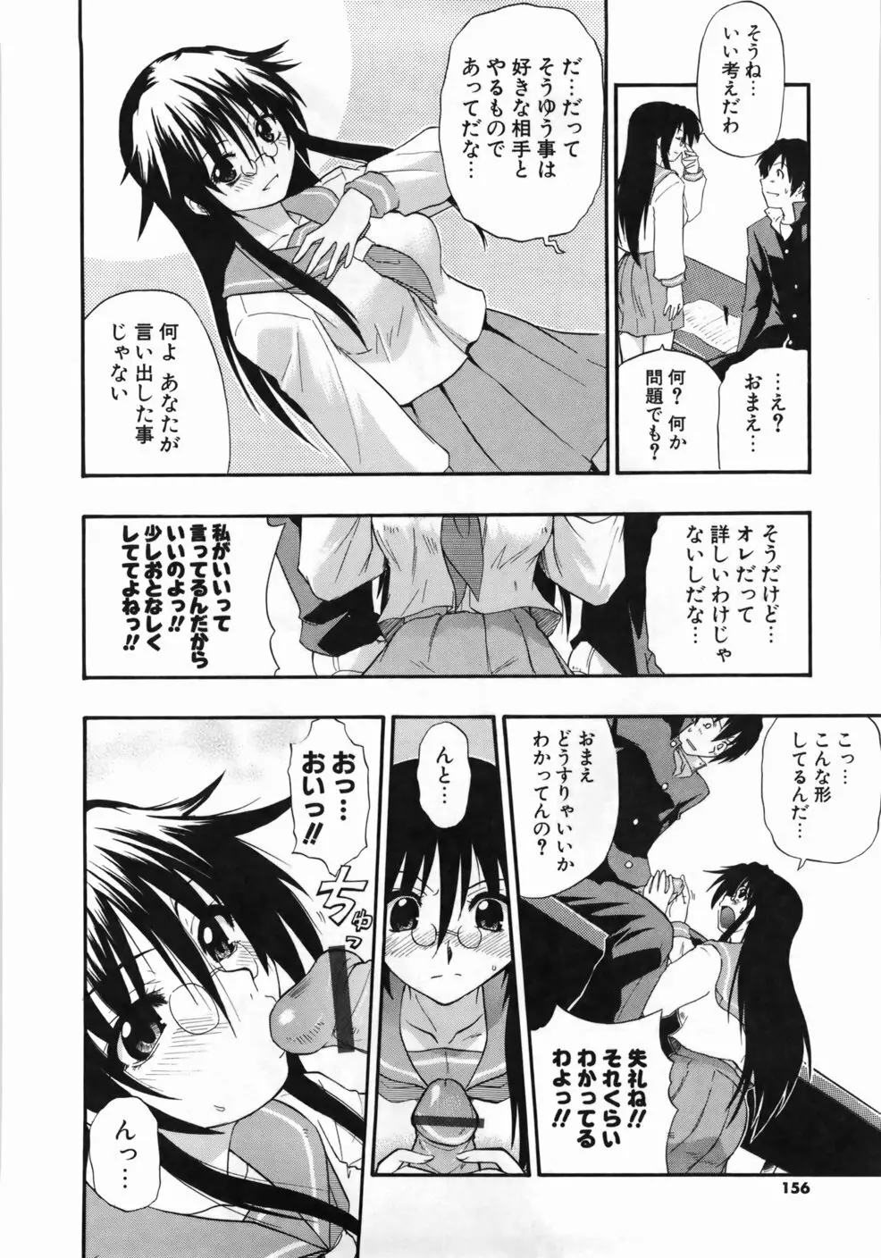 完全おっぱい宣言 Page.158