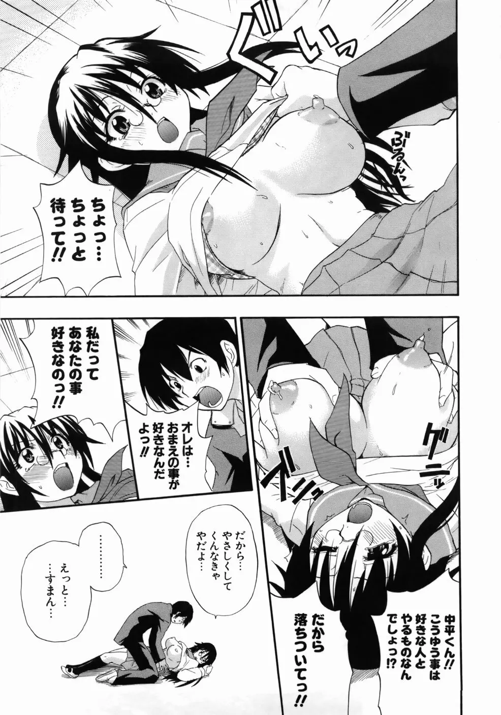 完全おっぱい宣言 Page.161