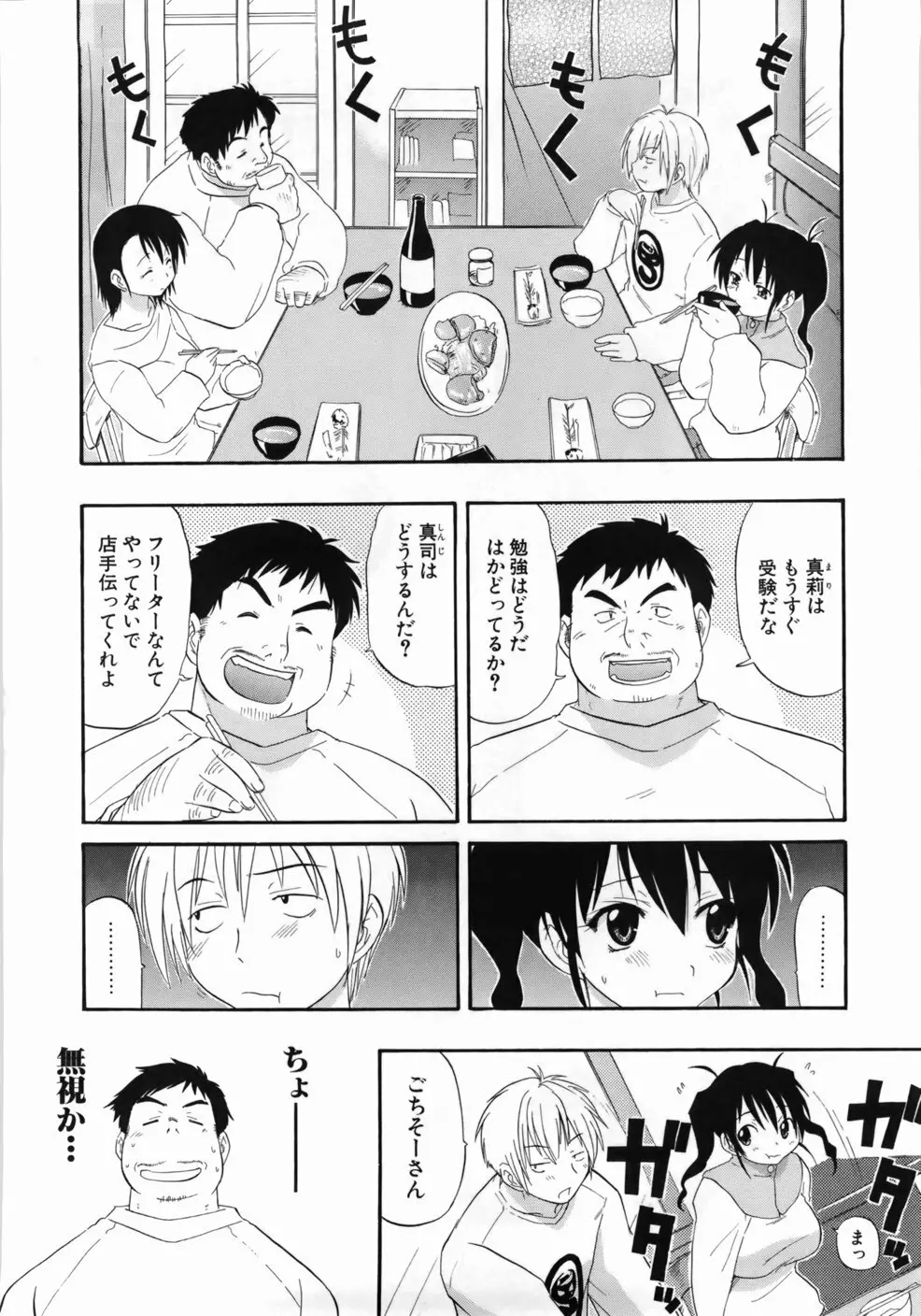 完全おっぱい宣言 Page.168