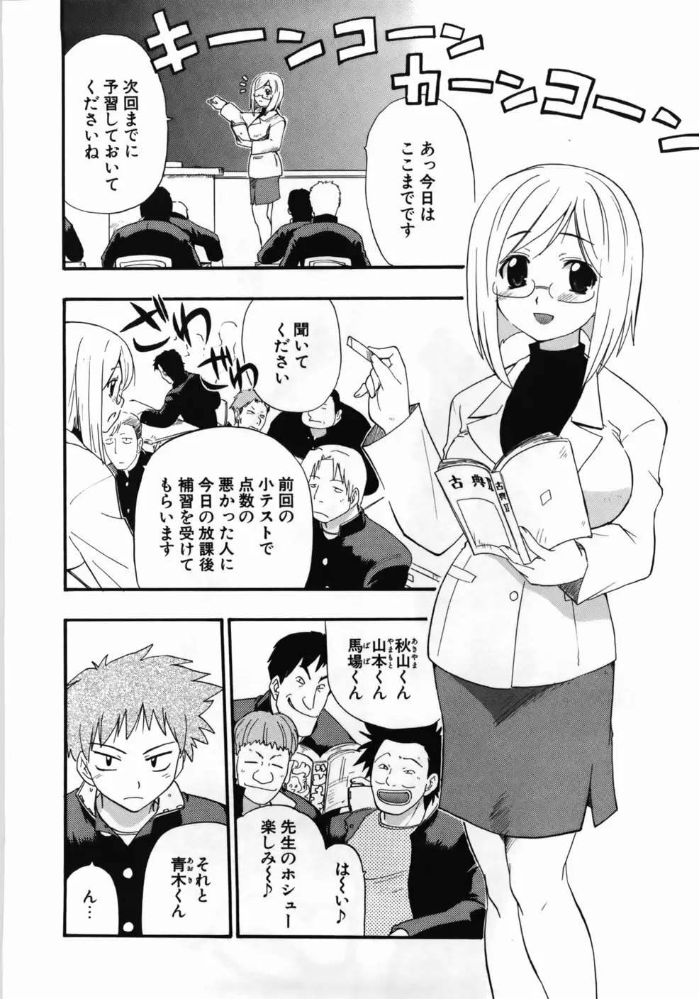 完全おっぱい宣言 Page.184