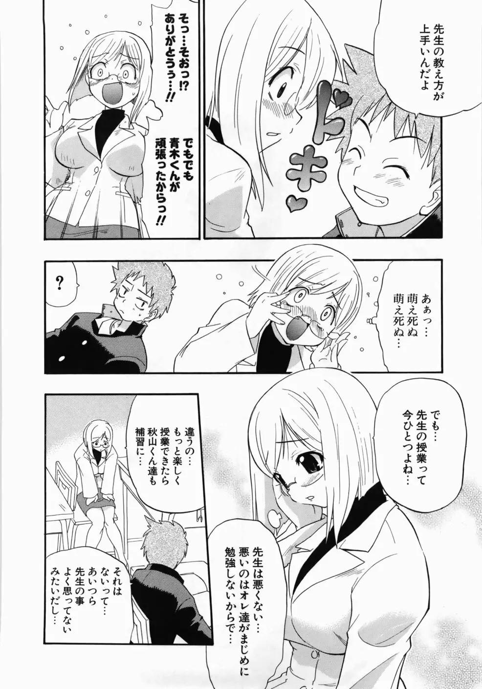 完全おっぱい宣言 Page.188