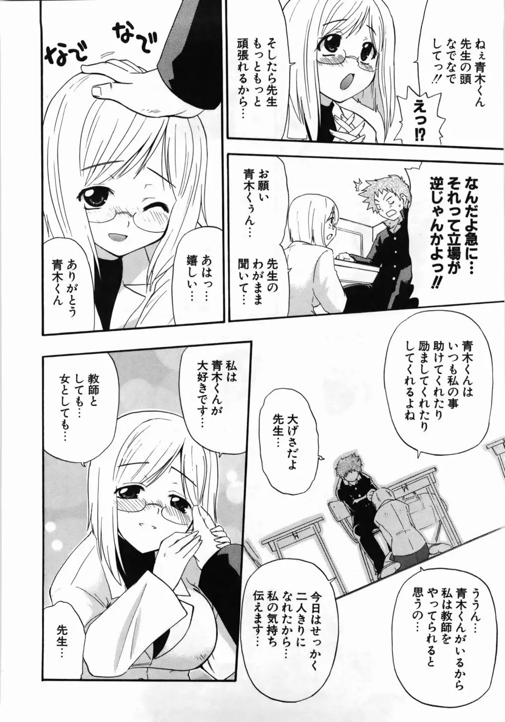 完全おっぱい宣言 Page.190