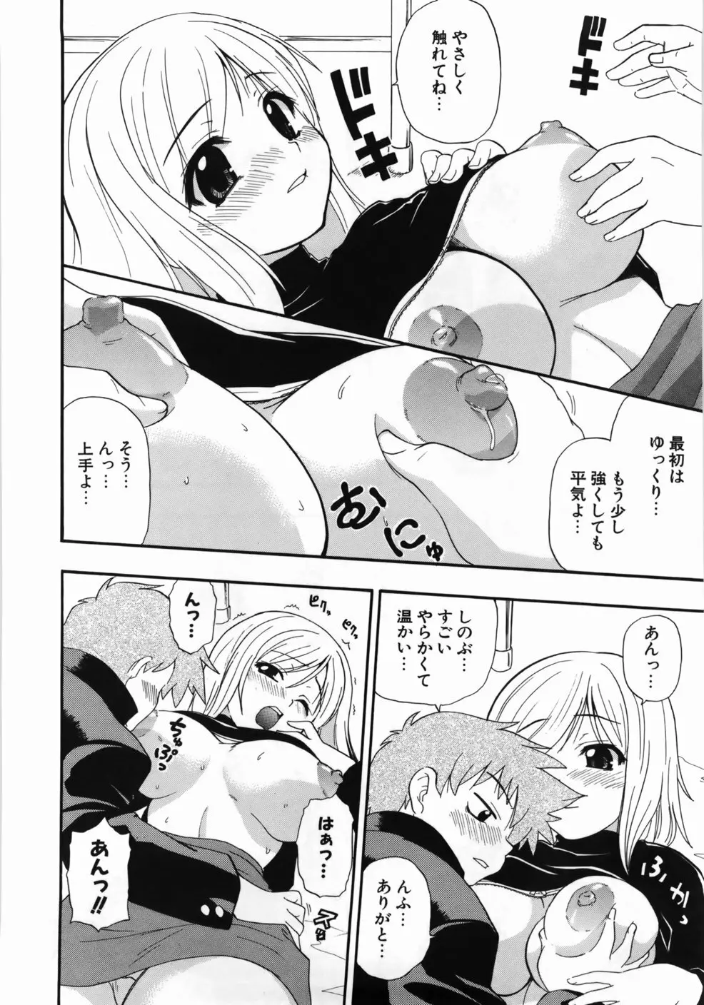 完全おっぱい宣言 Page.192