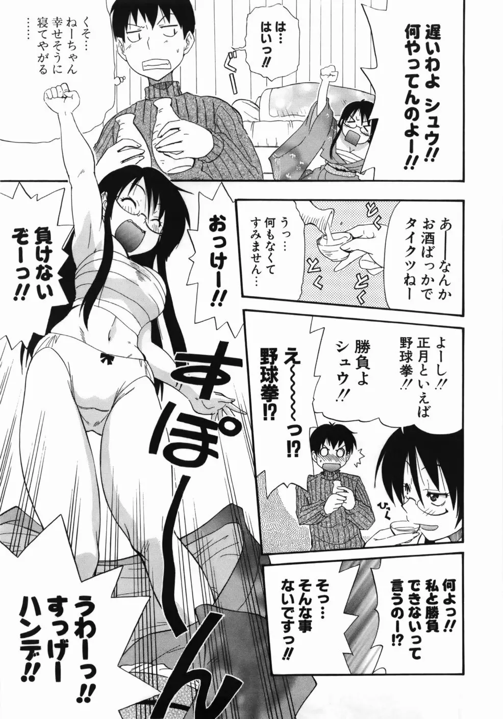 完全おっぱい宣言 Page.201