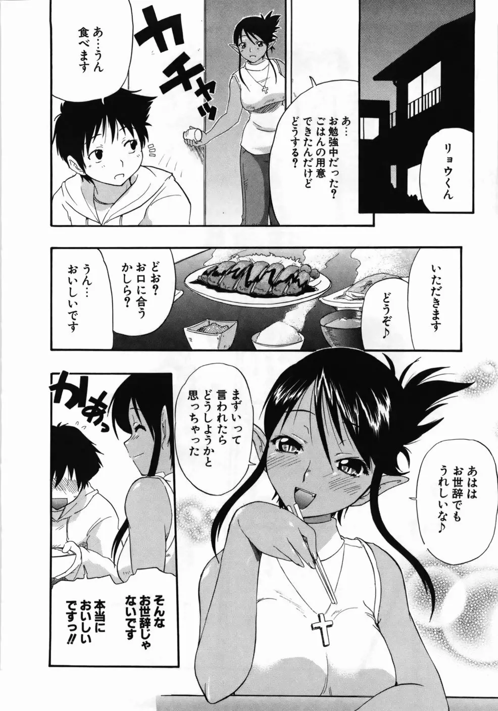 完全おっぱい宣言 Page.210