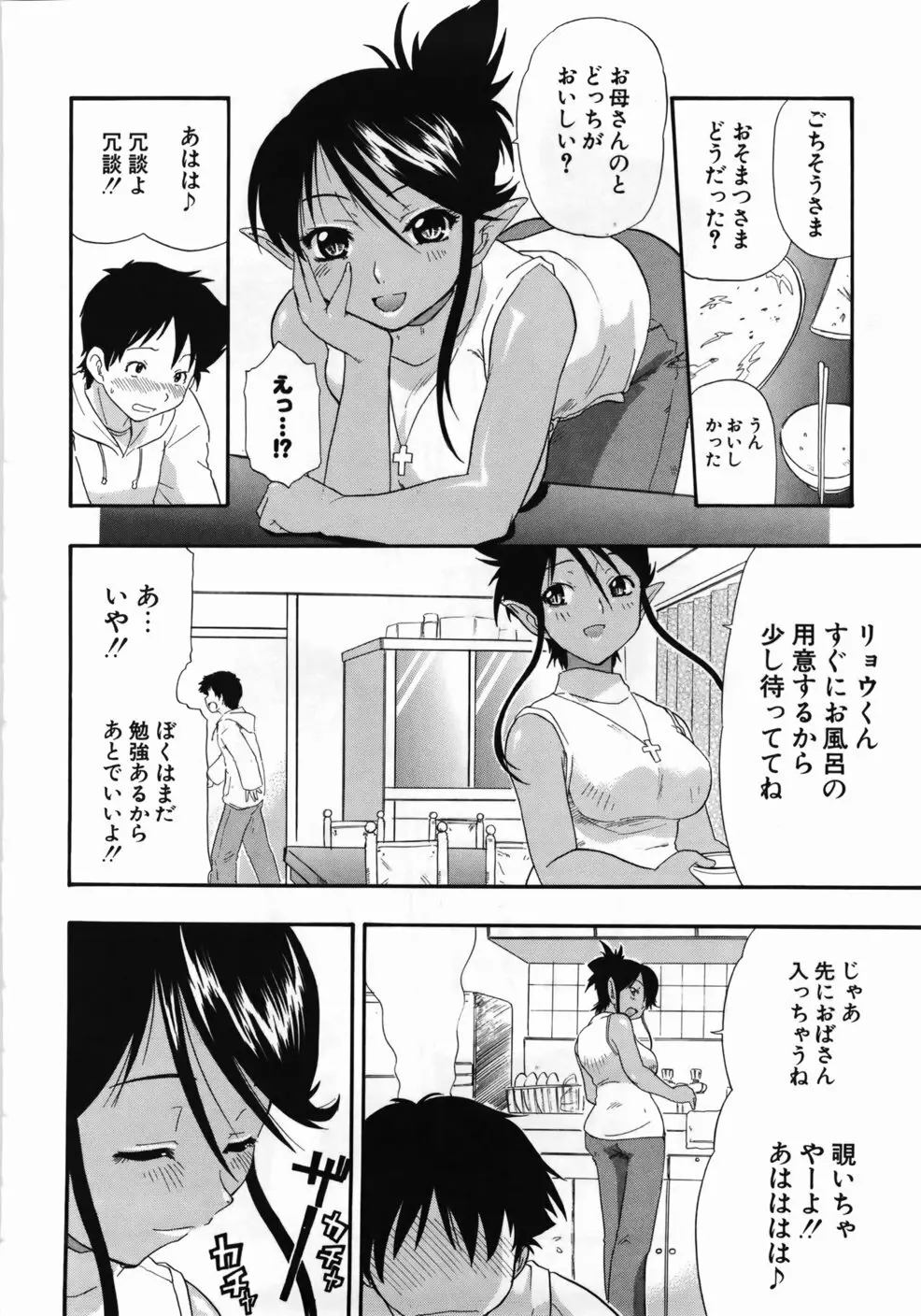 完全おっぱい宣言 Page.212