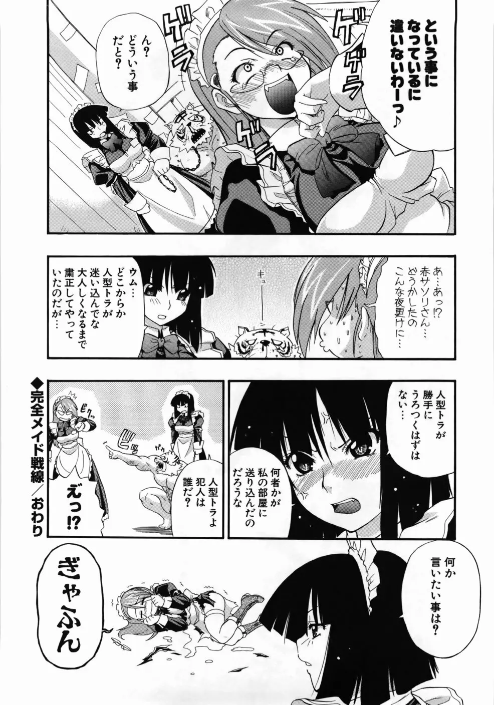 完全おっぱい宣言 Page.32