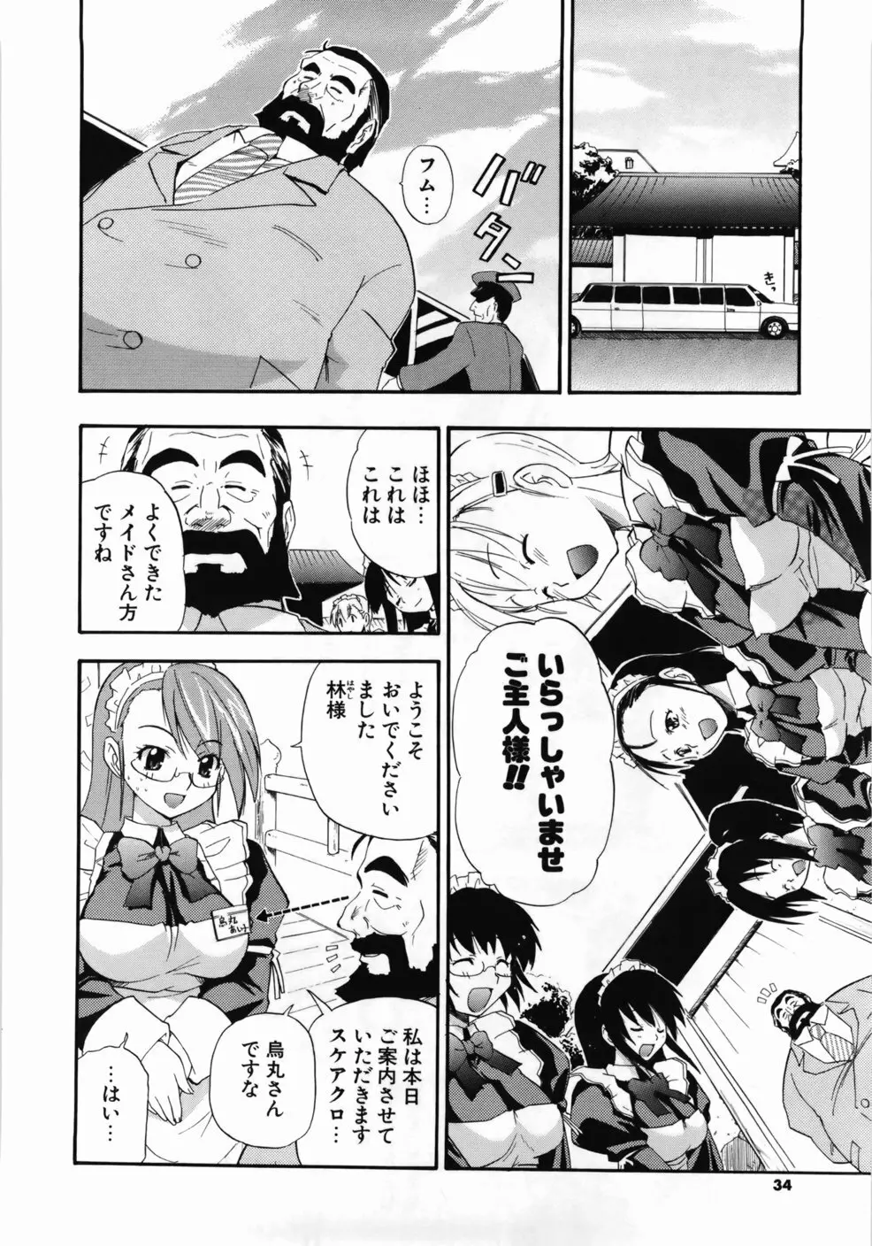 完全おっぱい宣言 Page.36