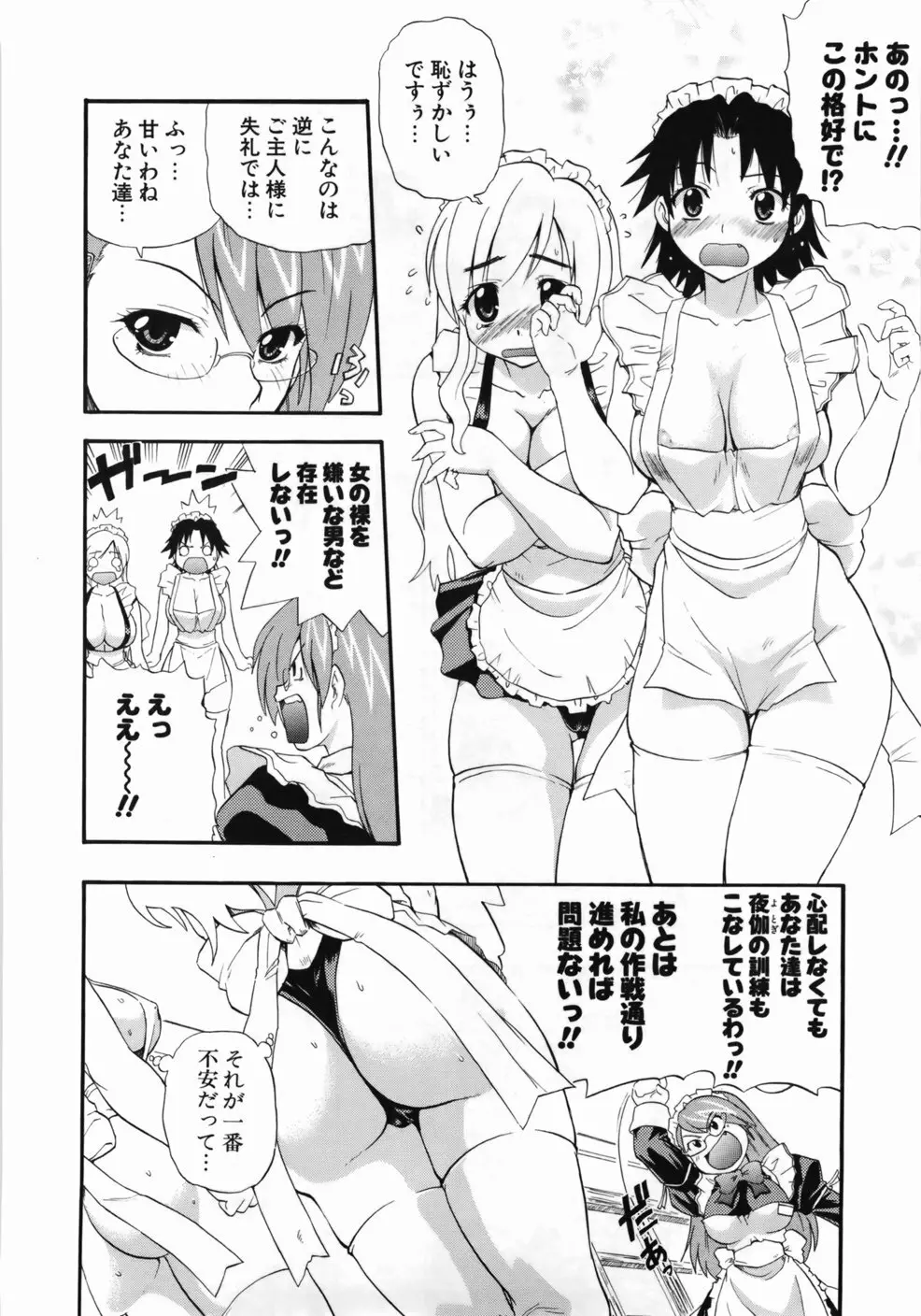 完全おっぱい宣言 Page.38