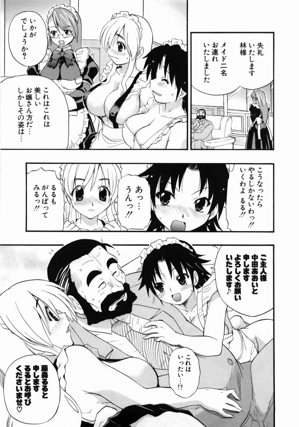 完全おっぱい宣言 Page.39