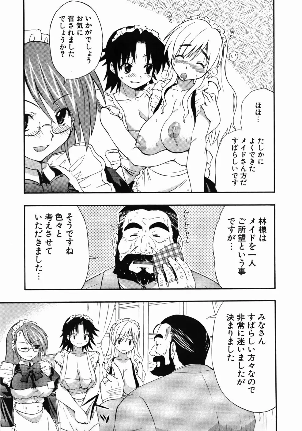 完全おっぱい宣言 Page.47