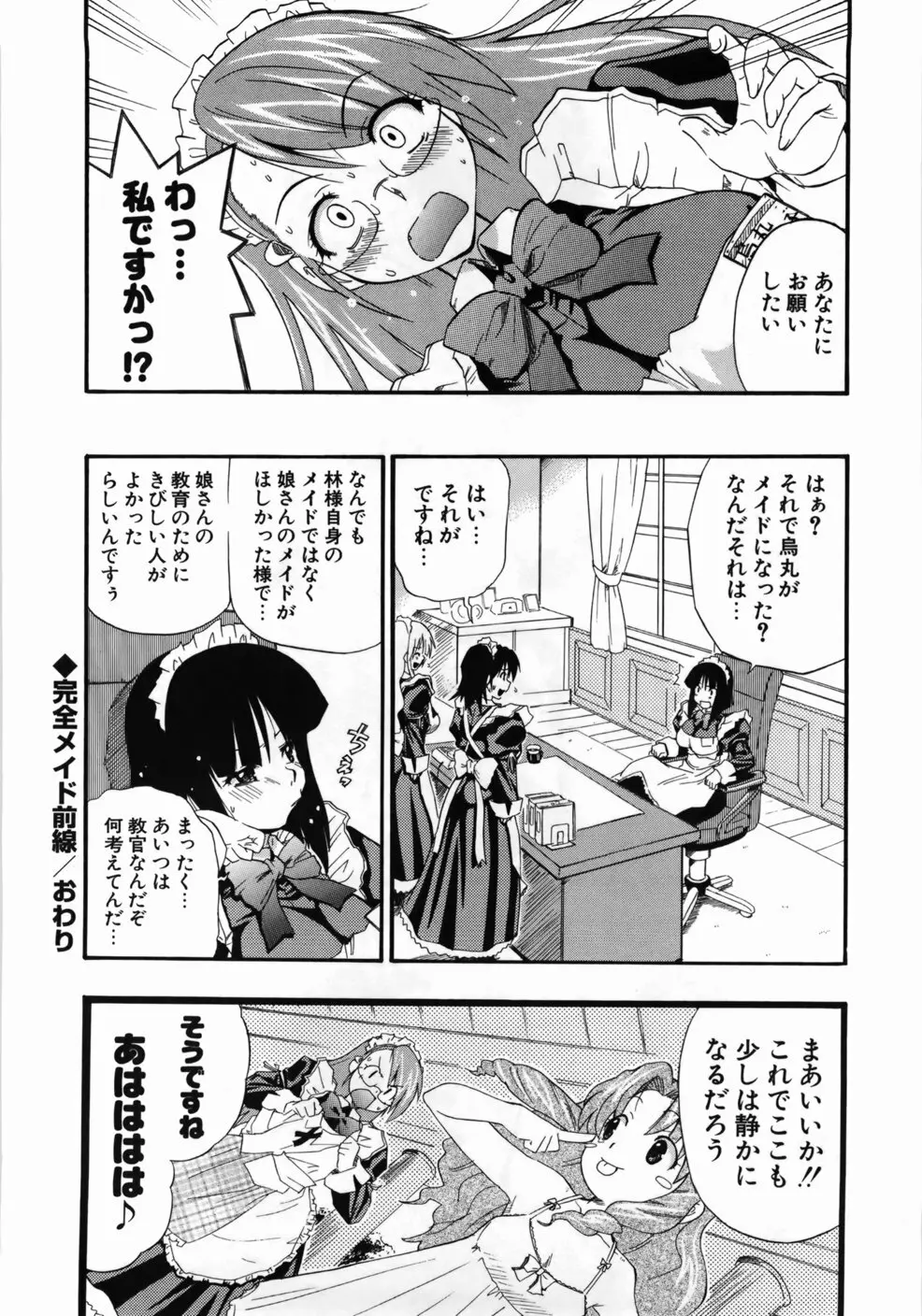 完全おっぱい宣言 Page.48