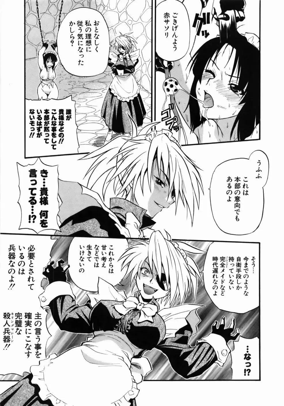 完全おっぱい宣言 Page.55