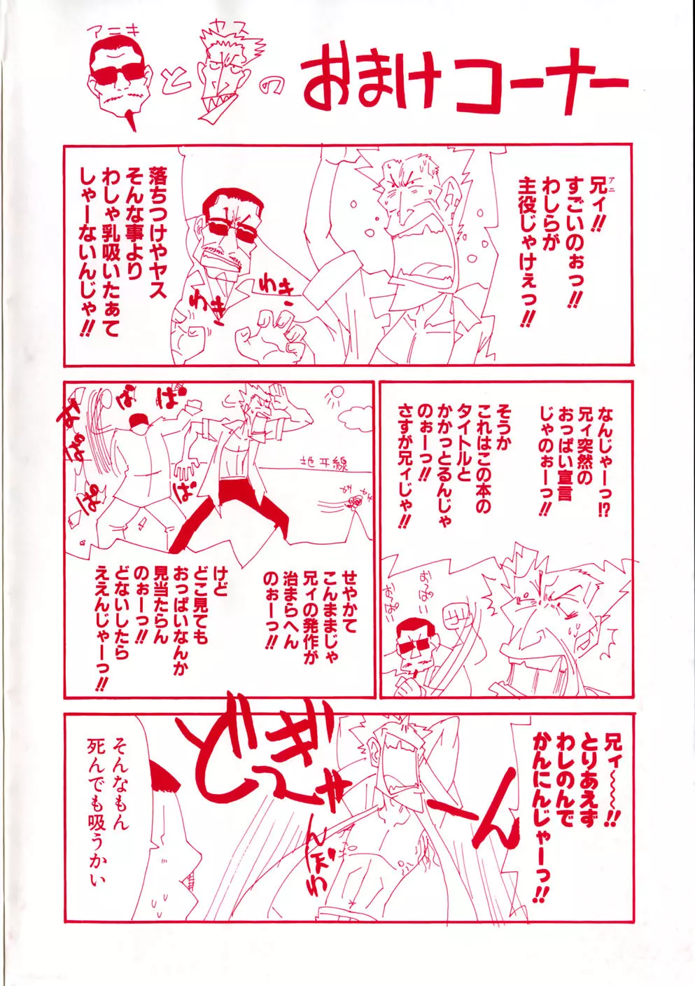 完全おっぱい宣言 Page.6