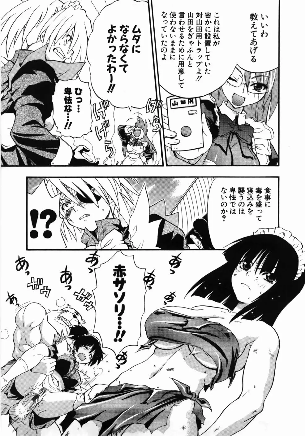 完全おっぱい宣言 Page.75