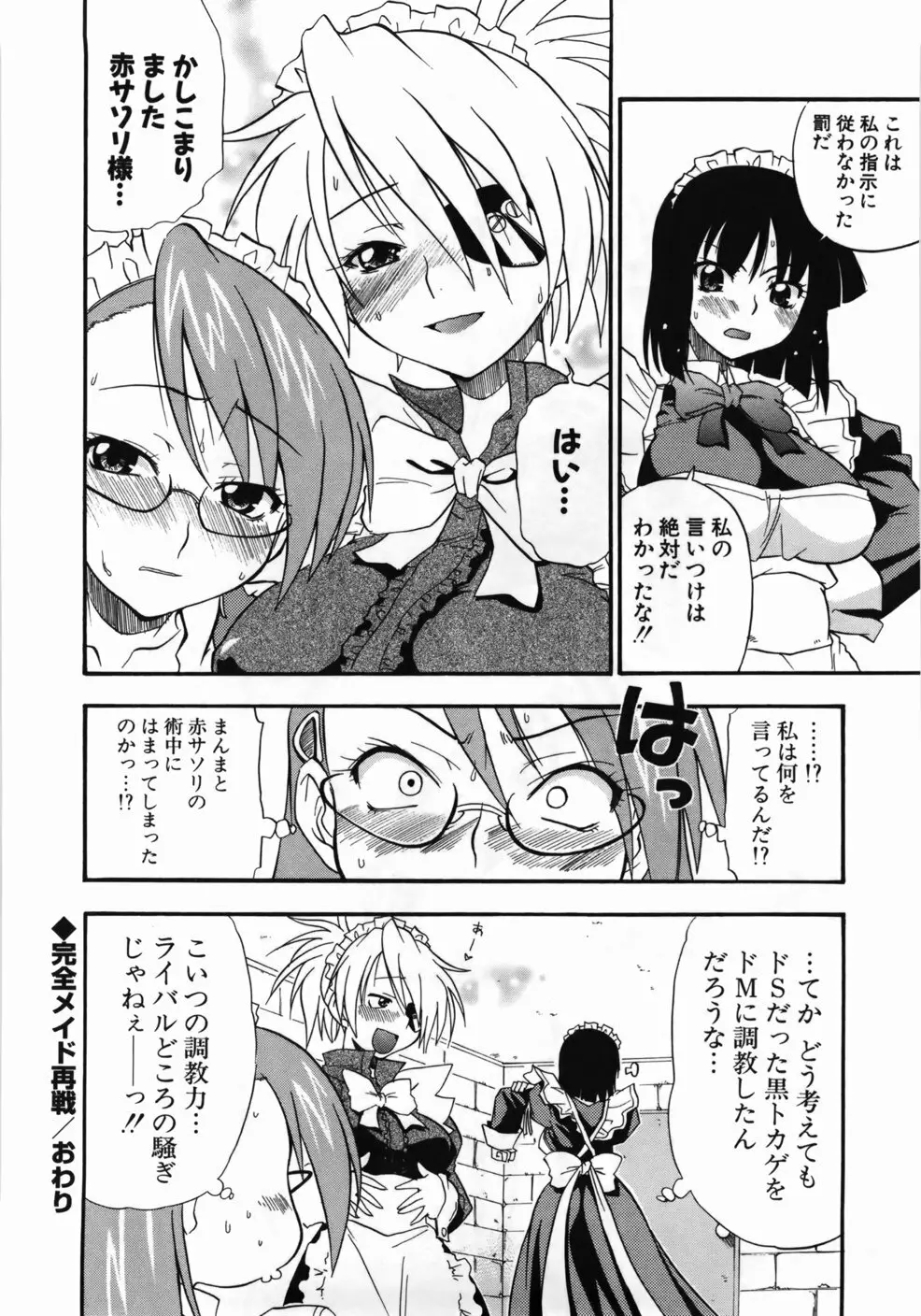 完全おっぱい宣言 Page.86