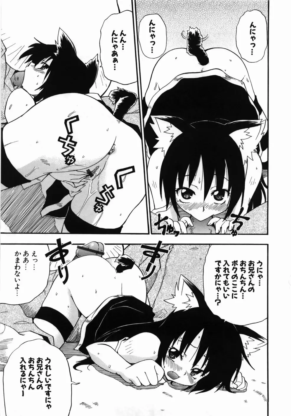 完全おっぱい宣言 Page.91