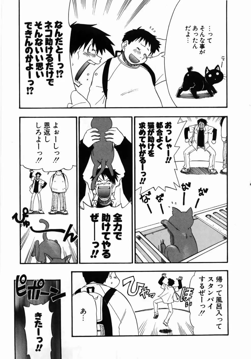 完全おっぱい宣言 Page.95