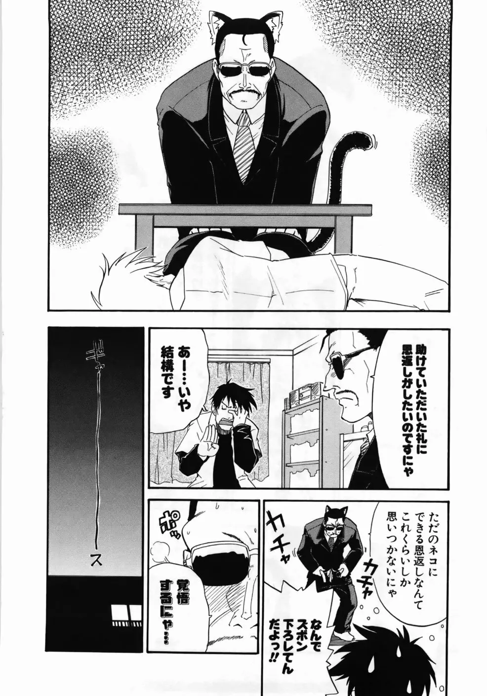 完全おっぱい宣言 Page.96