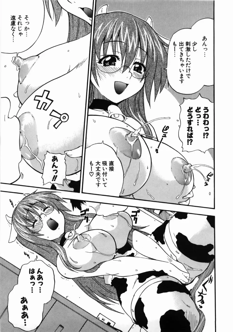 完全おっぱい宣言 Page.99